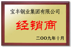 宜良宝丰经销商